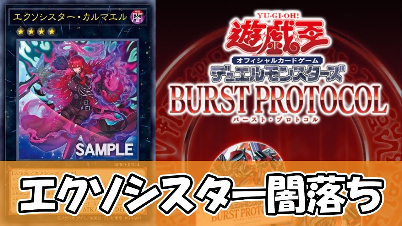 Yu-Gi-Oh!] The new pack is so good at strengthening Exorcist cards