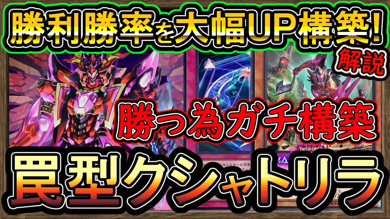 24時間以内発送】遊戯王 クシャトリラ 大会構築デッキ 24時間以内発送