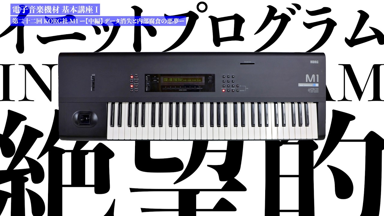 KORG M1 - Part 2: The Nightmare of Data Loss and Internal