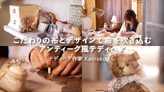受け取った人に幸せになってほしい」ヴィンテージの生地を使って作る