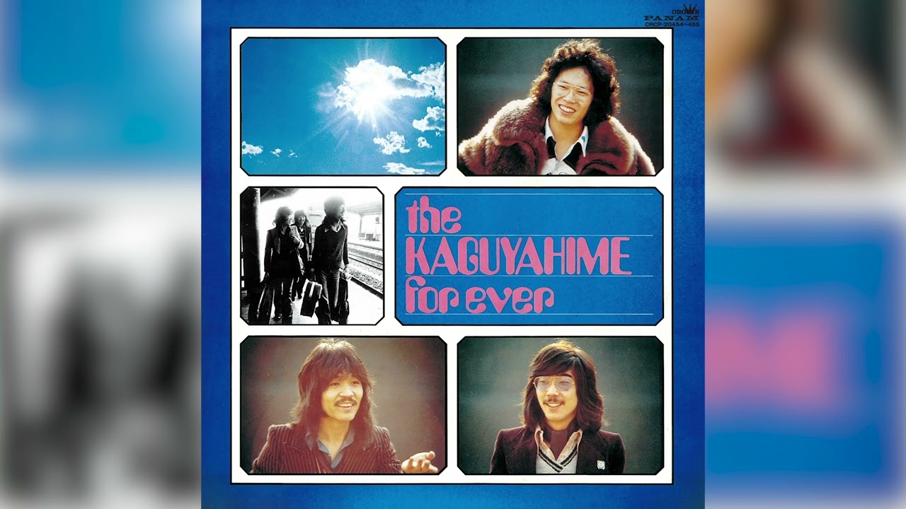 かぐや姫 (Kaguyahime) – けれど生きている (Official Audio) - YouTube