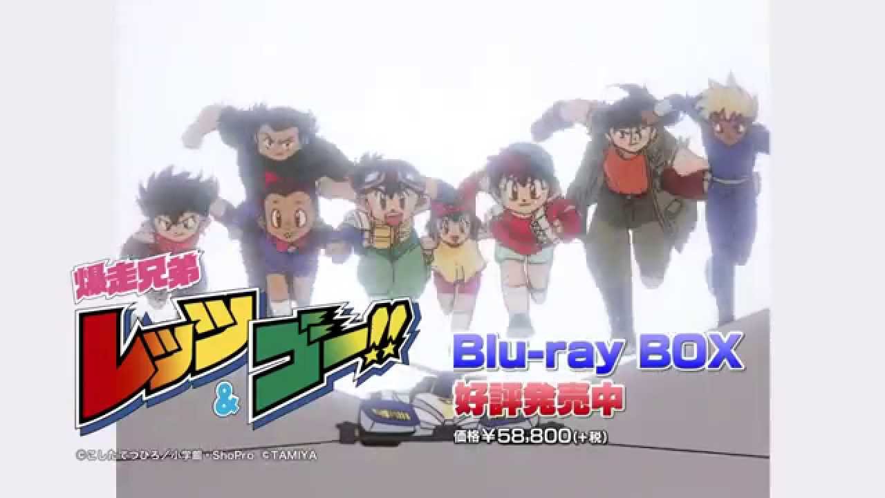 発売中】『爆走兄弟 レッツ&ゴー!!WGP』BD BOX PV【ミニ四駆】 - YouTube