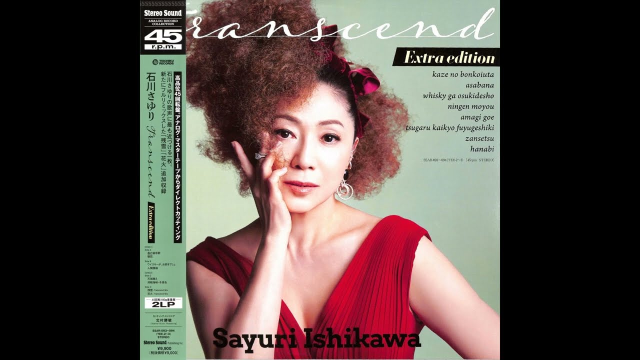 石川さゆり 「Transcend Extra edition」 (2023.8.31) ○レコード音源