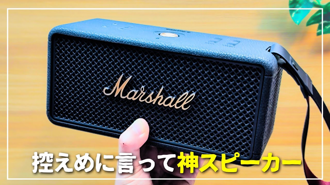 Stunning sound] Marshall MIDDLETON II review | Easily surpasses