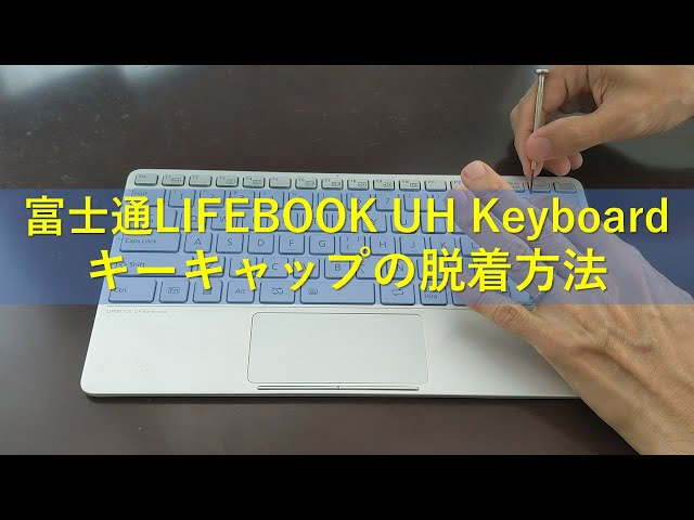 How to remove and attach the keycaps on the Fujitsu LIFEBOOK UH
