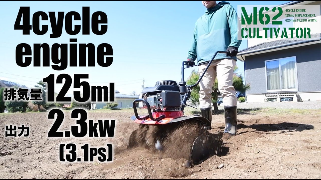 KALTIVA M62 4サイクル車軸式耕耘機 商品紹介 - YouTube