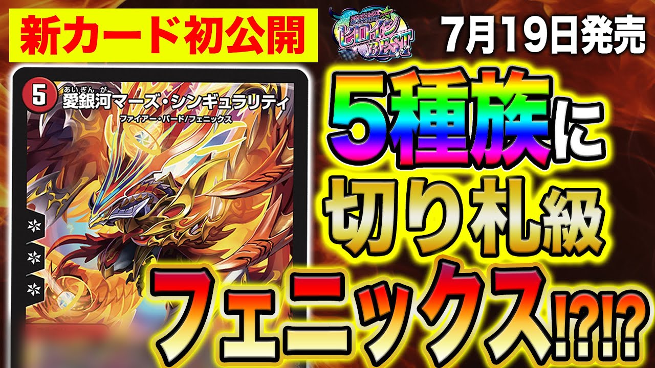 新カード】「ファイアー・バード」をはじめとする