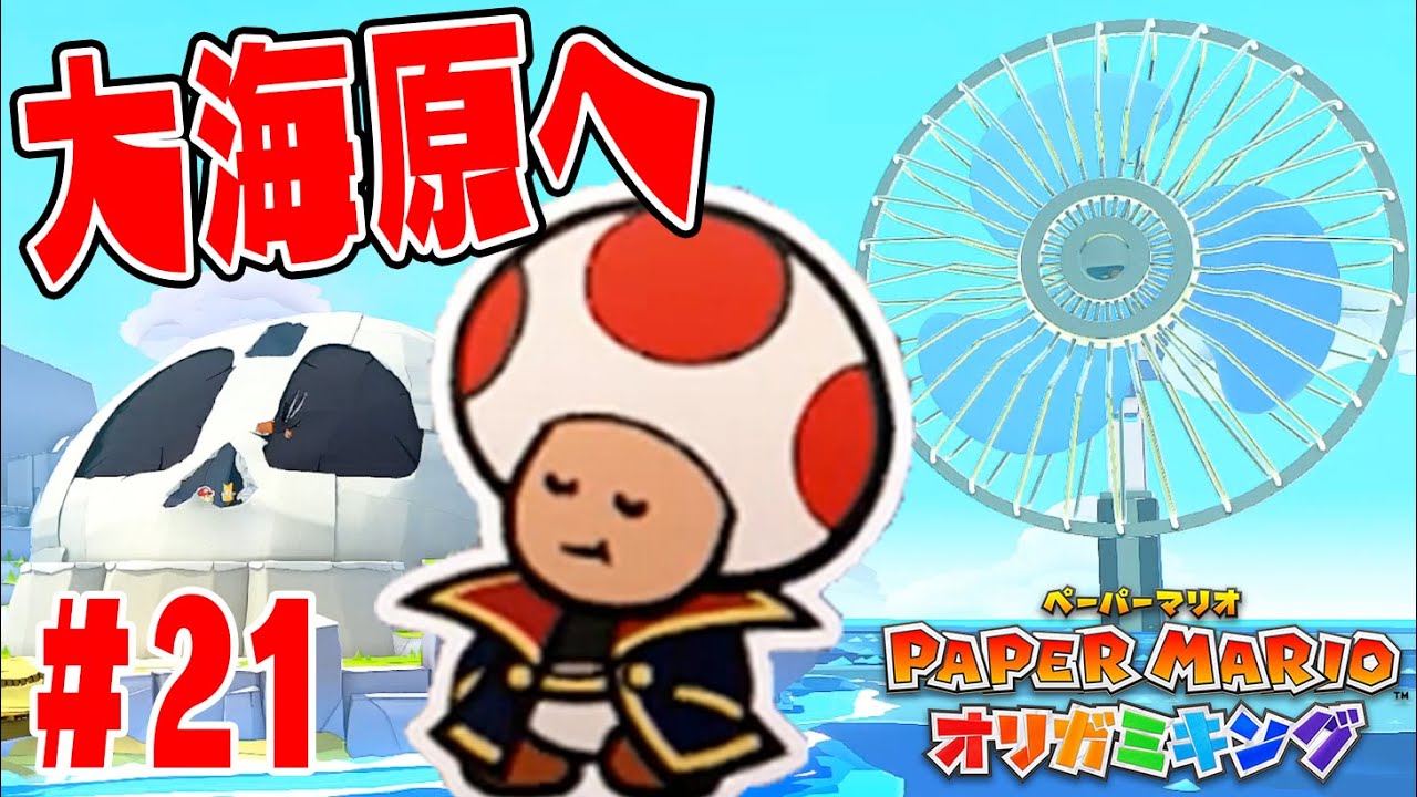 Head to the open seas with Captain Pio! [A fan appears?] Paper