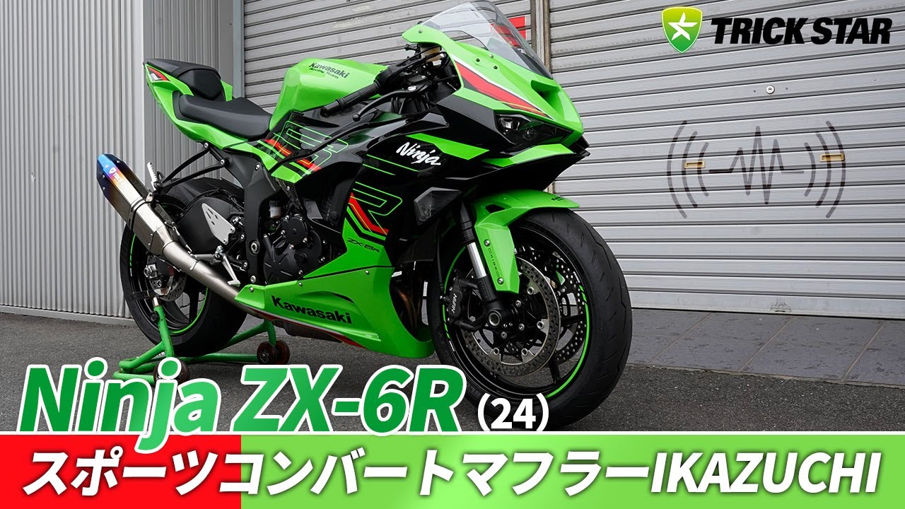 トリックスター / Ninja ZX-6R (24-26)スポーツコンバートマフラーIKAZUCHI