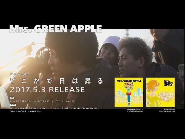 Mrs. GREEN APPLE - 4thシングル「どこかで日は昇る」ダイジェスト