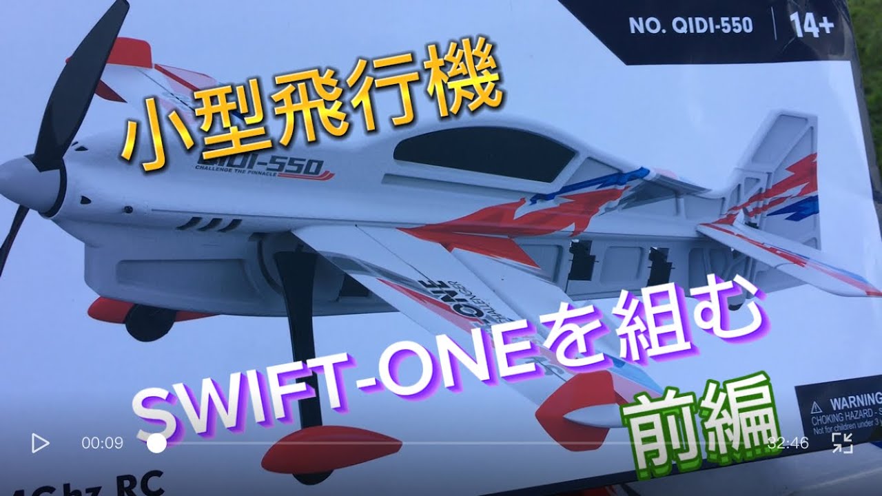 Assembling the SWIFT-ONE QIDI-550 Radio-Controlled Small Airplane