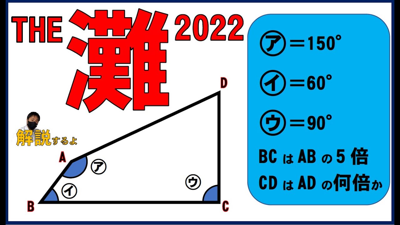 灘中学1日目解答速報】シンプルだが最難関。この補助線ひける？ - YouTube