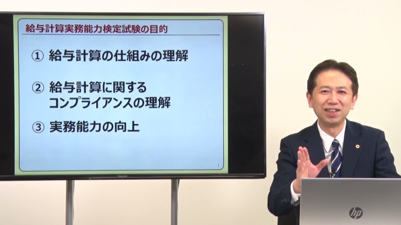 公式試験対策講座｜人事・総務・経理でつかえる資格取得｜実務能力開発