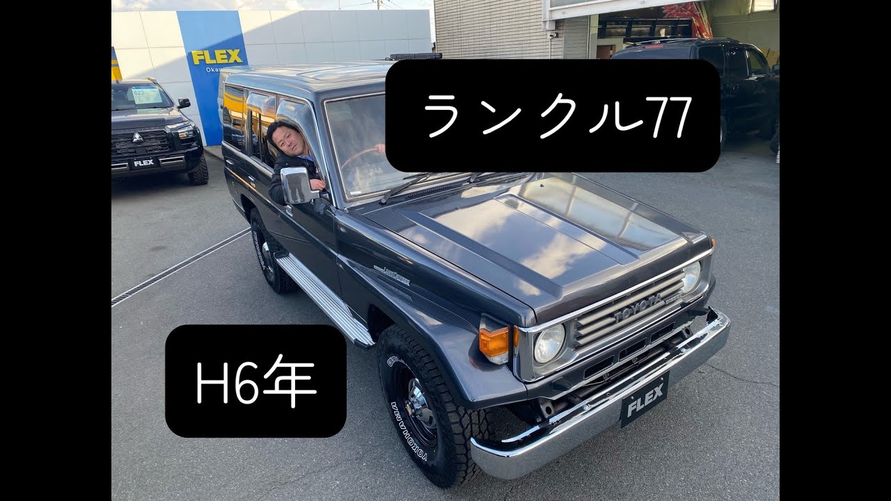 上級グレード：ZX】ランドクルーザー77 NEWペイント☆ガンメタ - YouTube