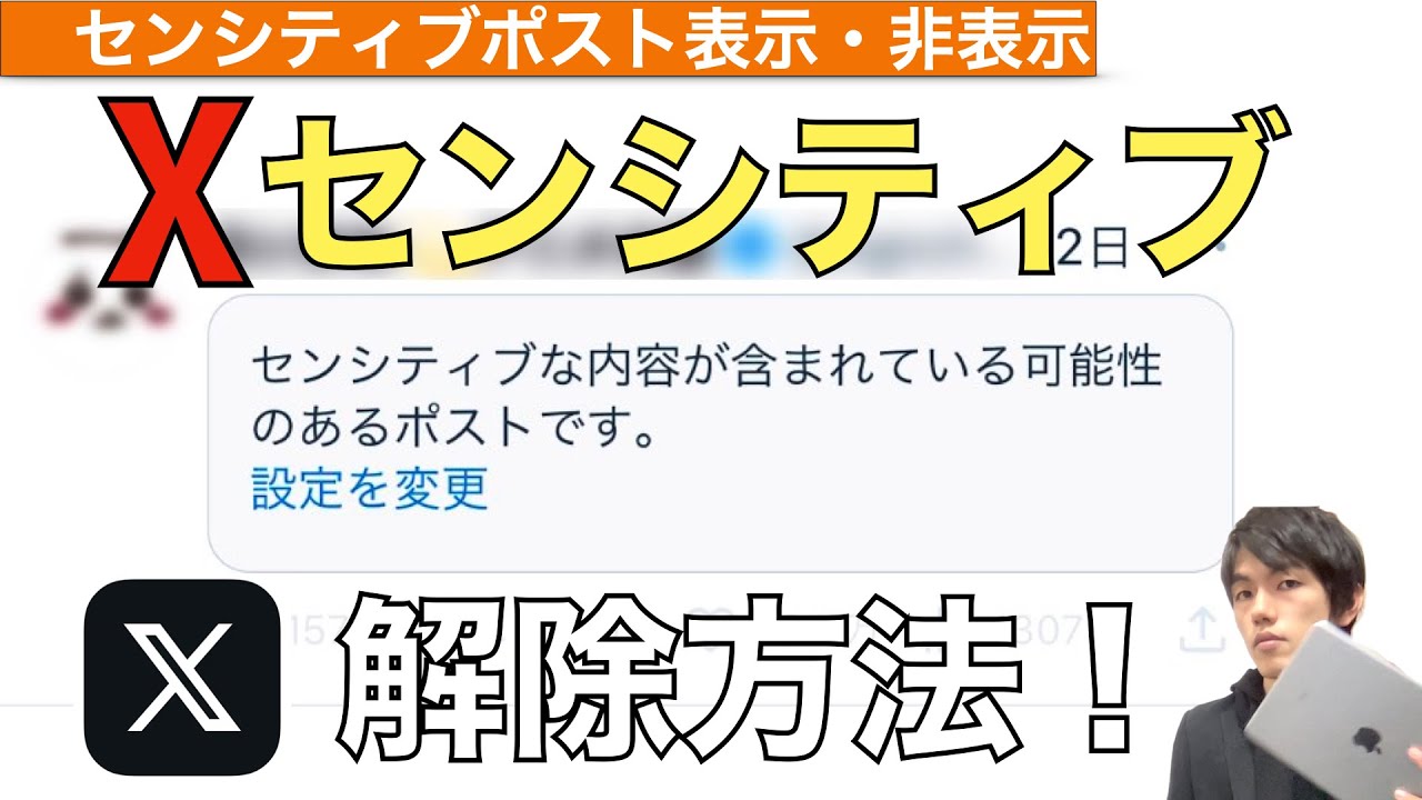 How to disable sensitive content on X (formerly Twitter)! [iPhone