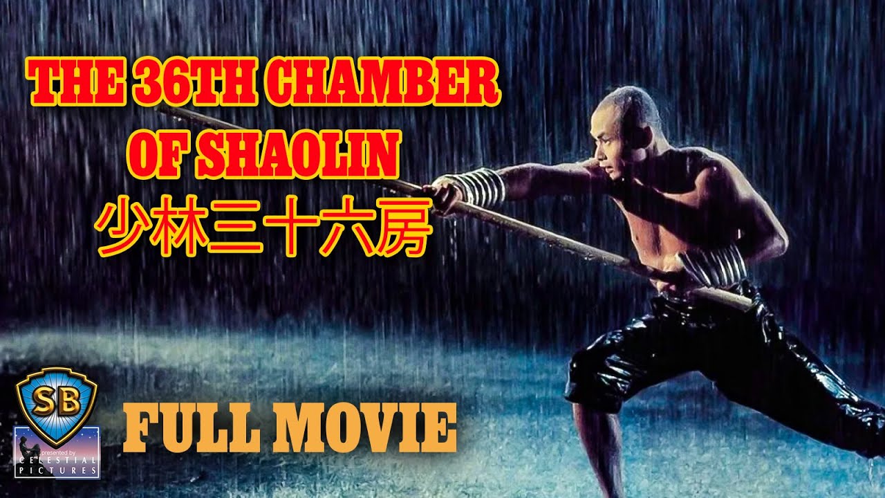 The 36th Chamber of Shaolin (1977) | 少林三十六房| Full Movie