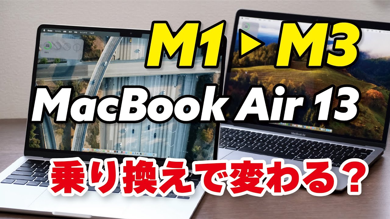 Has the performance of the MacBook Air (M1 → M3) improved? M3 +