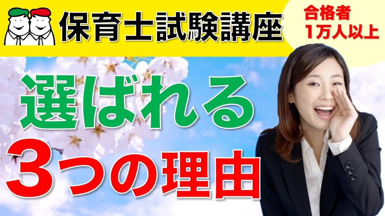 保育士を目指す人必見】四谷の保育士講座が選ばれる理由とは？ 累計1万