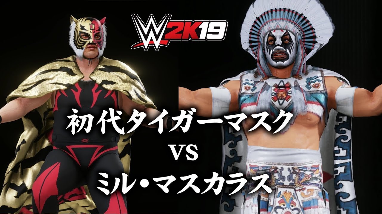 WWE 2K19 初代タイガーマスク vs ミル・マスカラス - Tiger Mask vs