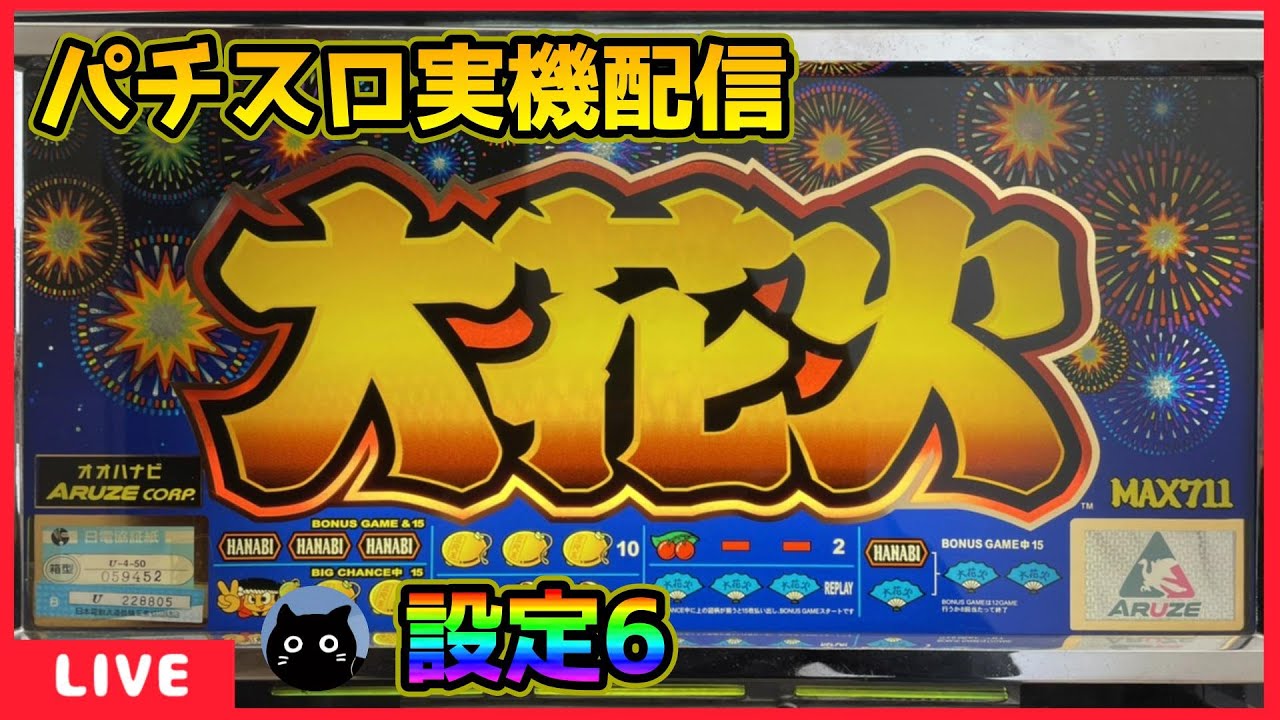 パチスロ実機配信】ピカゴロウV【設定4】 - YouTube