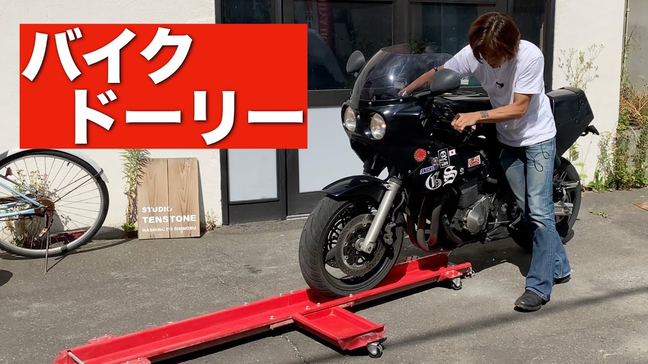 How to use a bike dolly - YouTube