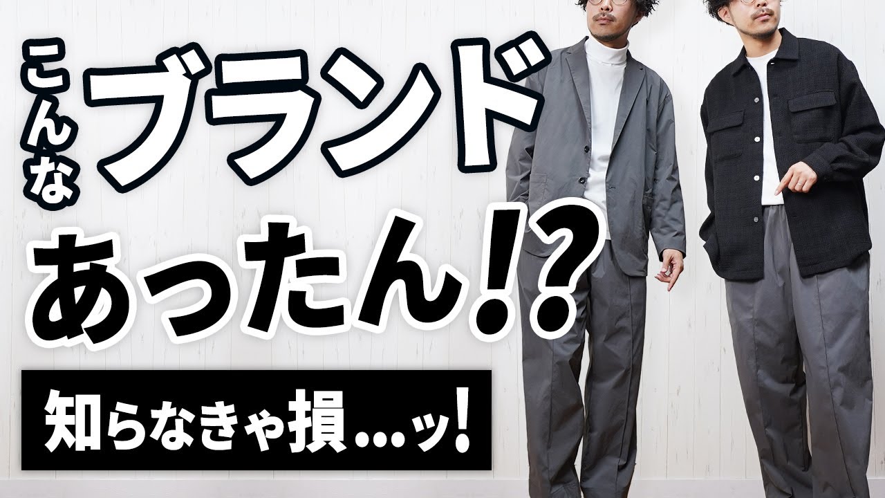 こんなのあったん】coenとは一味違う大人の新ブランドが爆誕！ - YouTube