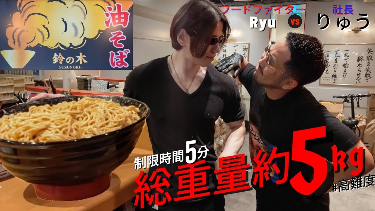 Suzunoki] A total weight of about 5kg in a time limit of 5 minutes