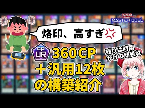 烙印、高すぎるので最低限の構築を考えてみた【マスターデュエル