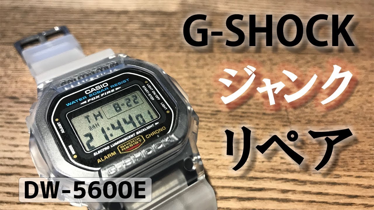 SUB【G-SHOCK】ジャンク品のG-SHOCK／購入・開封～復活させる！ベルト
