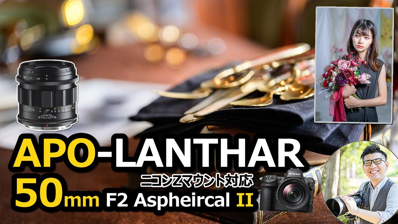 Review of the Nikon Z-mount APO-LANTHAR 50mm F2 Aspherical II