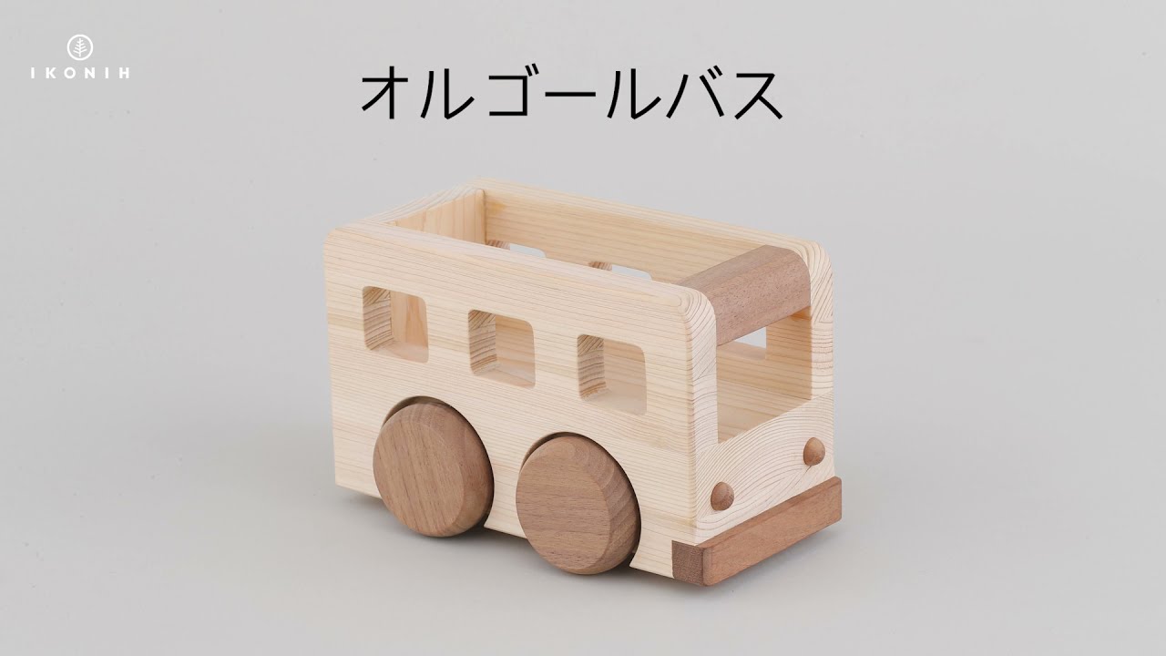 オルゴールバス【ひのきのおもちゃ IKONIH アイコニー】T0041 - YouTube