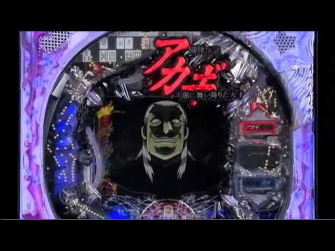 PACHINKO CR闘牌伝説アカギ2 死闘編 PV - YouTube