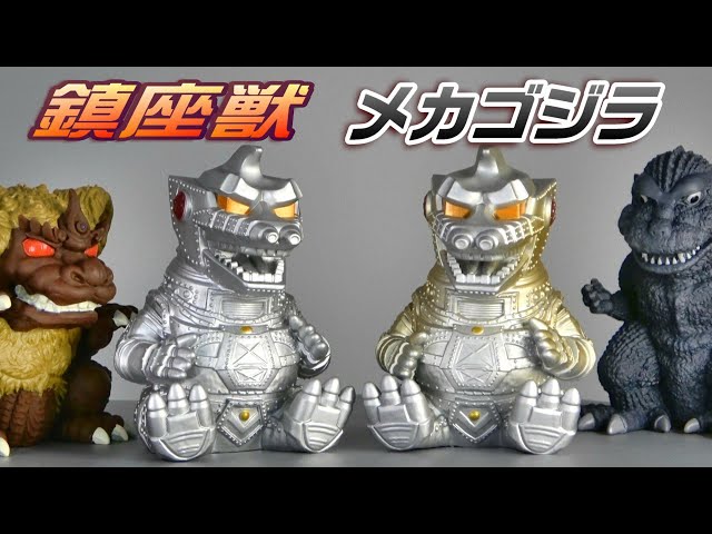 鎮座獣】メカゴジラ（1974）開封レビュー!!【フィギュア】 - YouTube