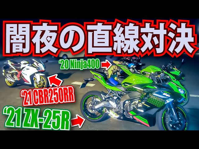 Compare the ZX-25R, old and new CBR250RR, Ninja250 and Ninja400