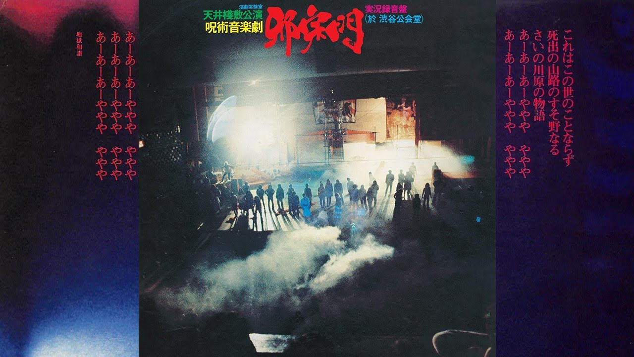 Tenjo Sajiki - Jashumon [Full Album, 1972] Art Rock - YouTube