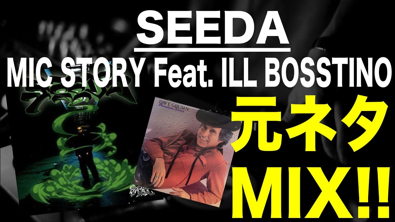 日本語ラップ 元ネタ MIX】東京弐拾伍時 Feat MURO & PUSHIM / 時間ヨ