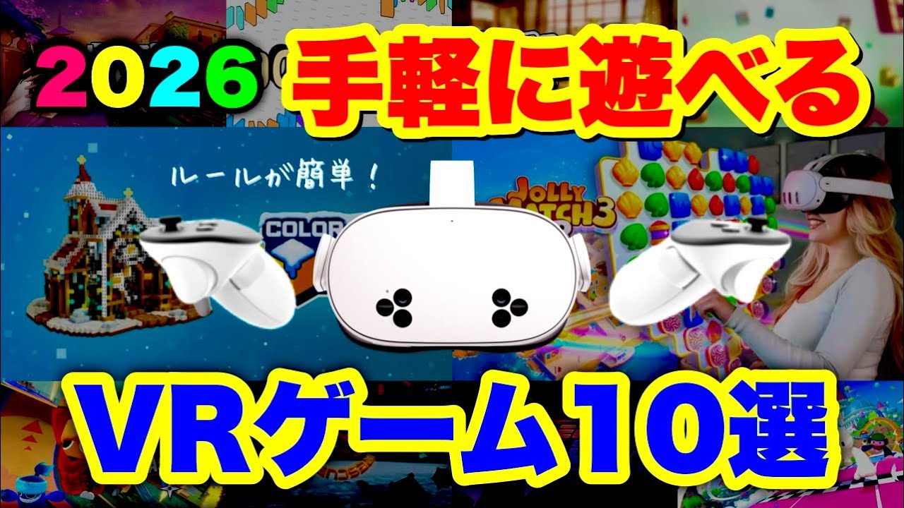 10 VR Games for Meta Quest 3S/3 You Can Play Right Away | Free