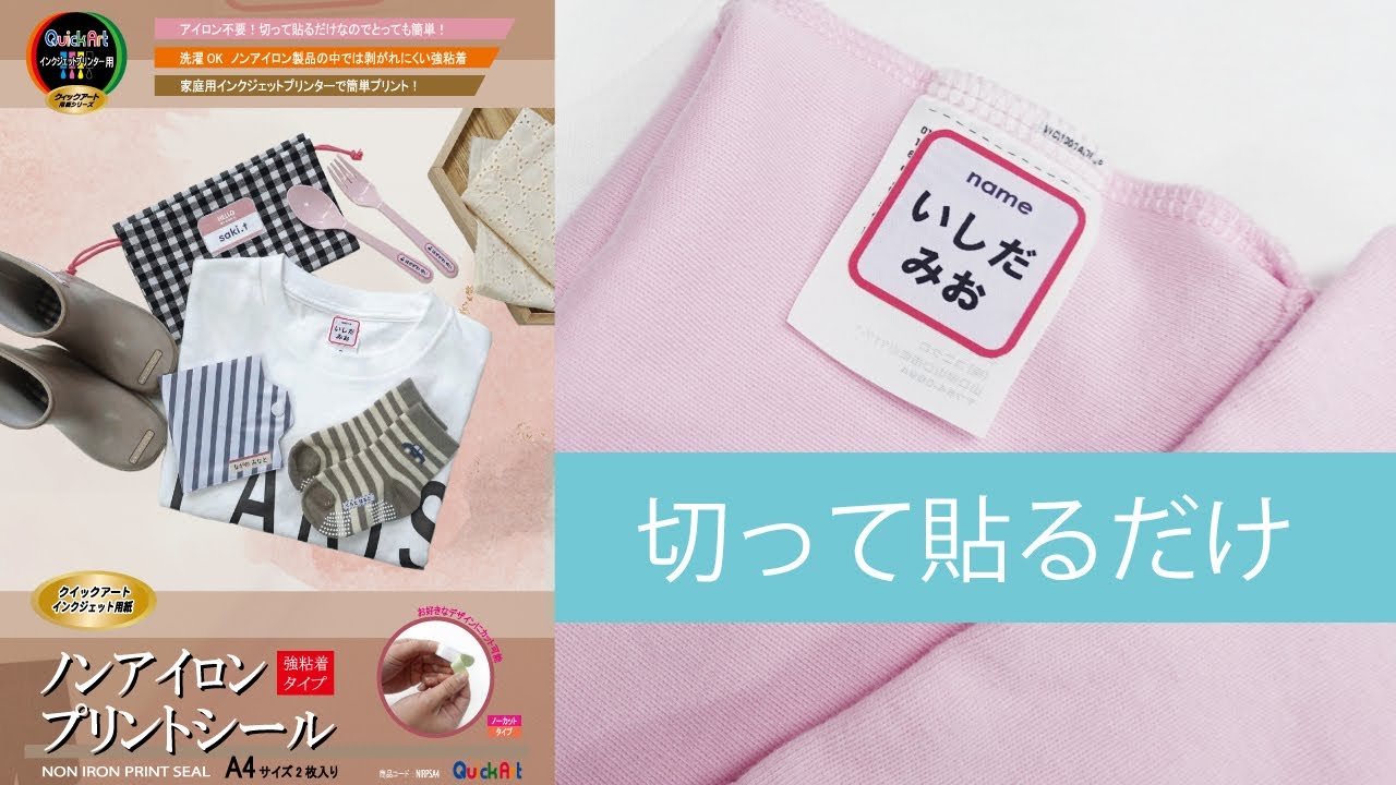 強粘着】インクジェットで作れるノンアイロンプリントシールのご紹介