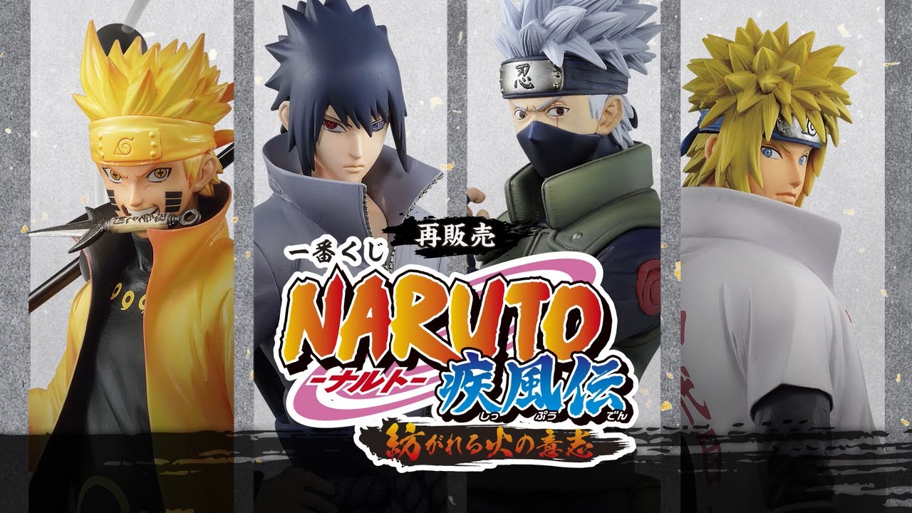 一番くじ NARUTO-ナルト- 疾風伝 紡がれる火の意志｜一番くじ倶楽部