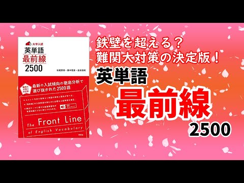 最難関大学の英語単語600などバラ売り 最難関大学の英語単語600など