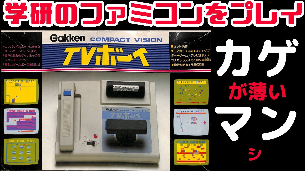 Mr.BOMB(Gakken Compact Vision TV BOY) - YouTube