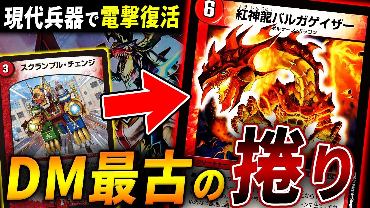 最近殿堂解除された”ドラゴン専用呪文”を使った、一撃に命を懸けた捲り