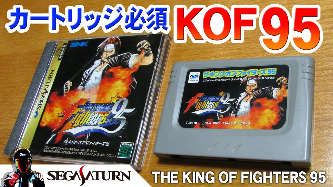 セガサターン版 ザ・キング・オブ・ファイターズ95を久しぶりにプレイ