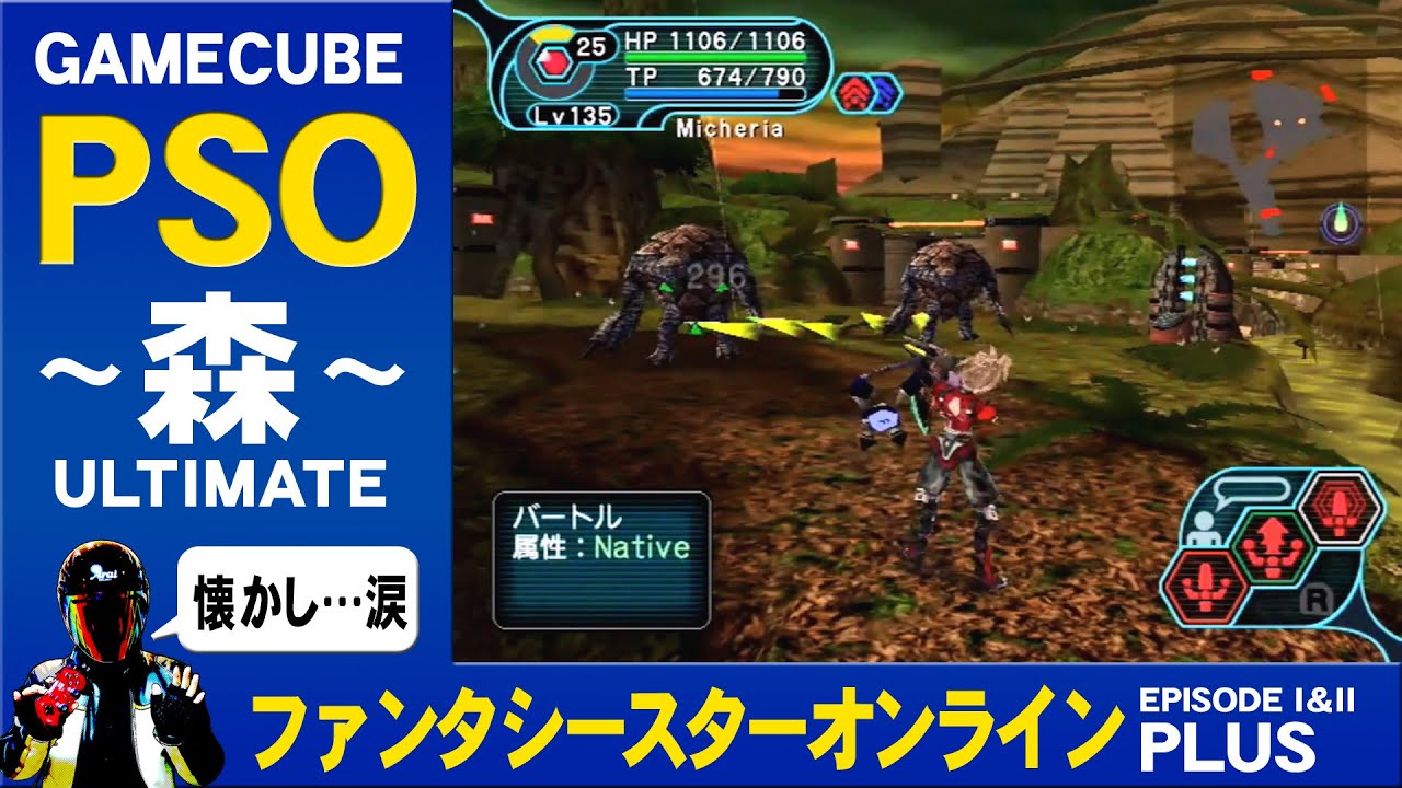 GC PSO】ファンタシースターオンライン エピソード1&2プラス の