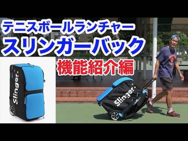 Tennis Ball Dispenser] Introducing the Slinger Bag Function! A bag