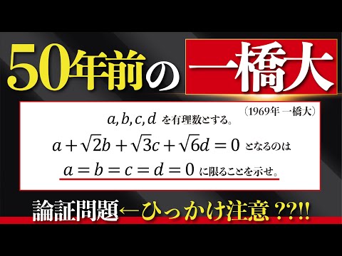 Hitotsubashi University Mathematics 50 years ago [How to think