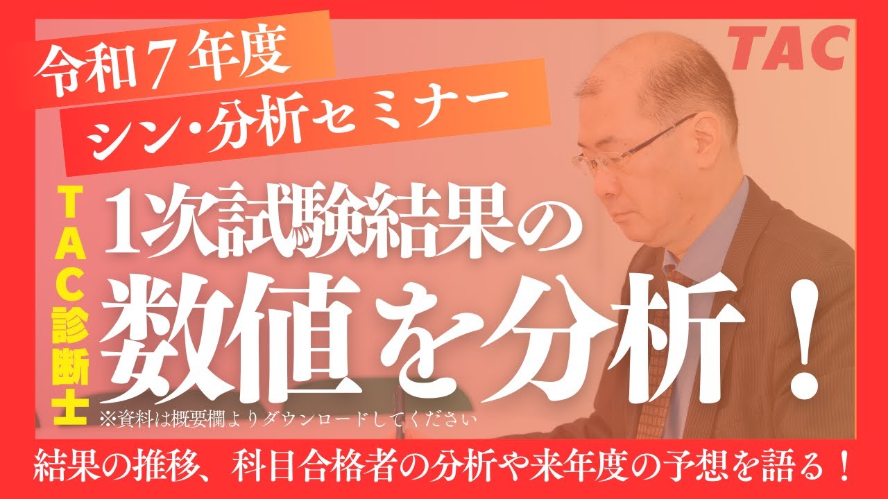 令和7年度中小企業診断士 1次試験 解答速報（2025年8月2日更新）｜資格