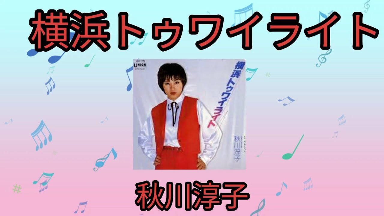 大井裕子 (Yuko Oi) - 横浜ウィスパー - YouTube