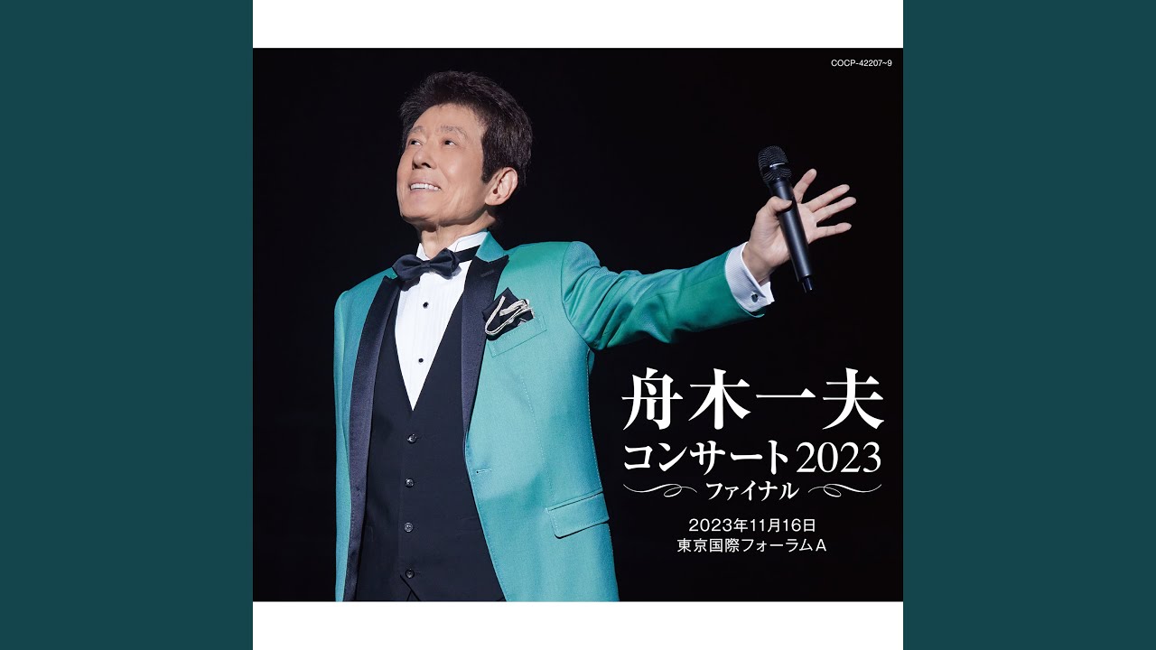 銭形平次（R & R Ver.）（東京国際フォーラム 2023 Live） (R & R Ver