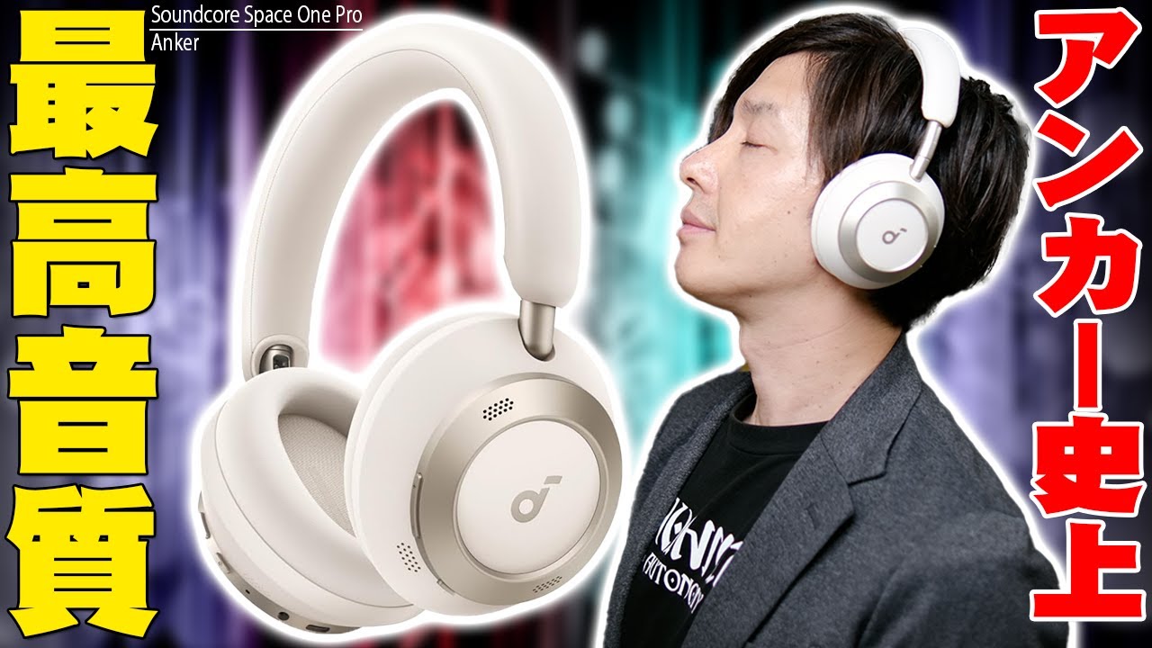 Released on November 7th] Anker Soundcore Space One Pro is the